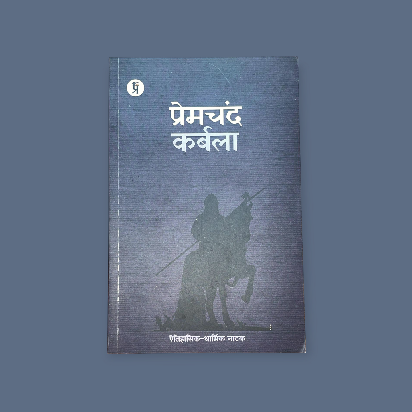 KARBALA By MUNSHI PREMCHAND - Hindi