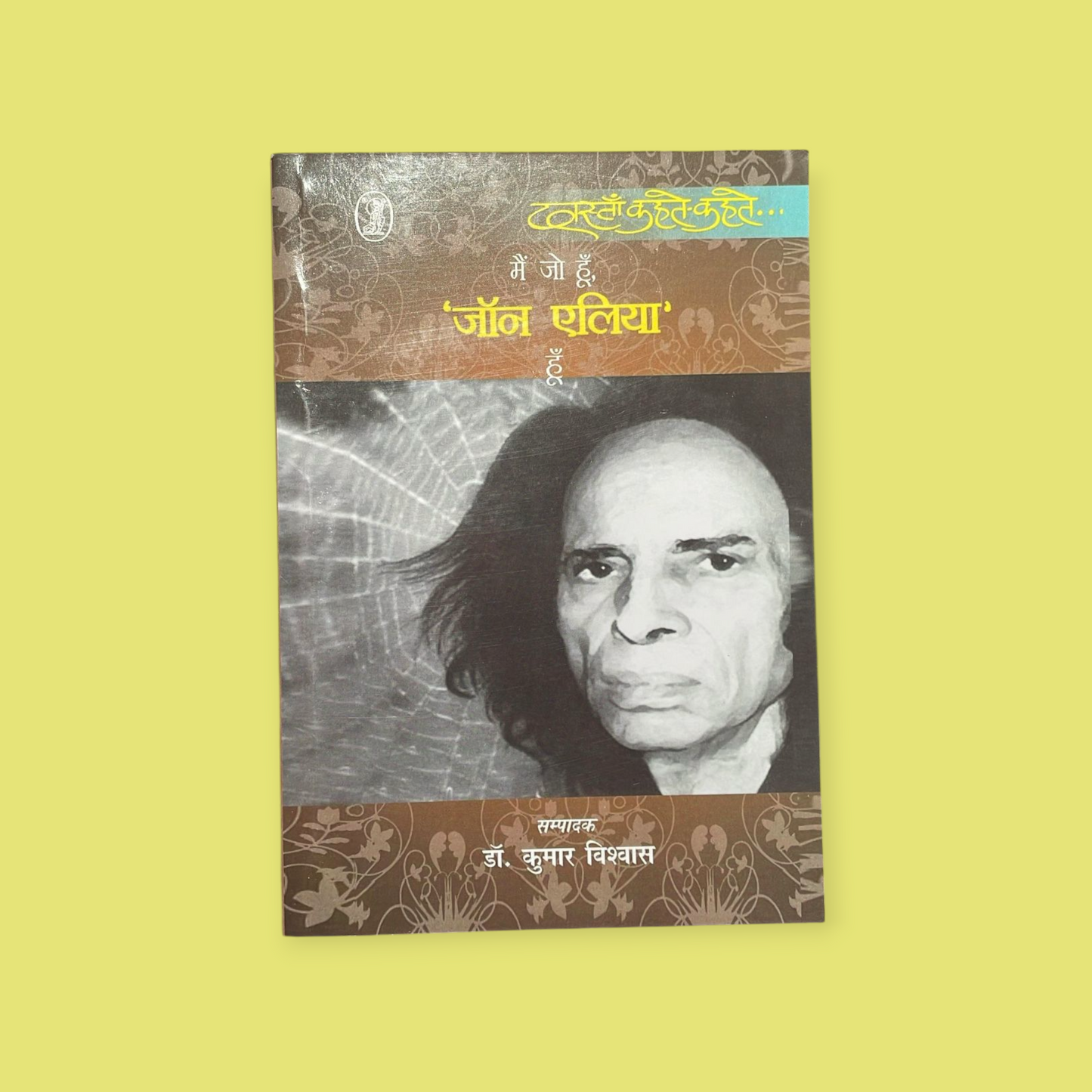 Mein Jo Hoon, 'Jon Elia' Hoon (Hindi, Paperback, Vishwas Kumar) - Hindi