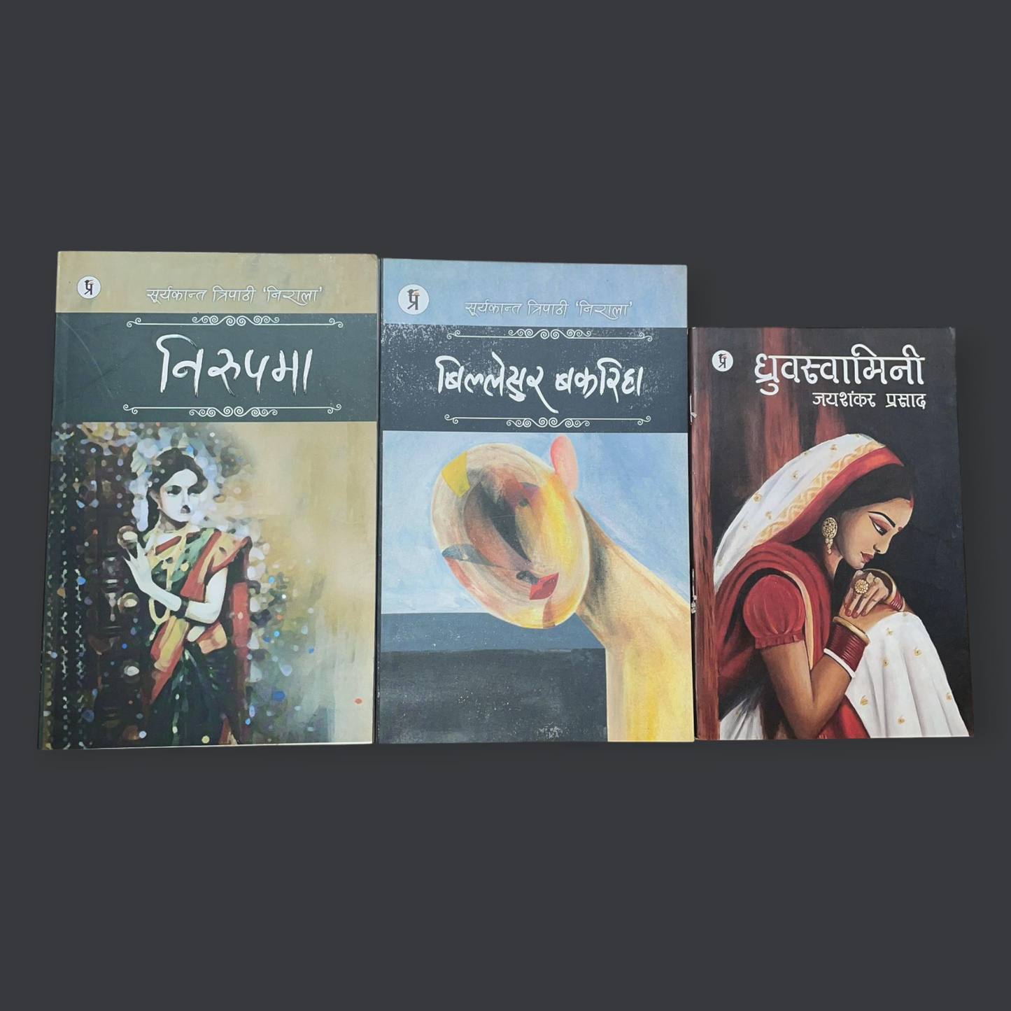 3 Hindi Book COMBO - Billesur Bakariha + Nirupama + Dhruvswamini