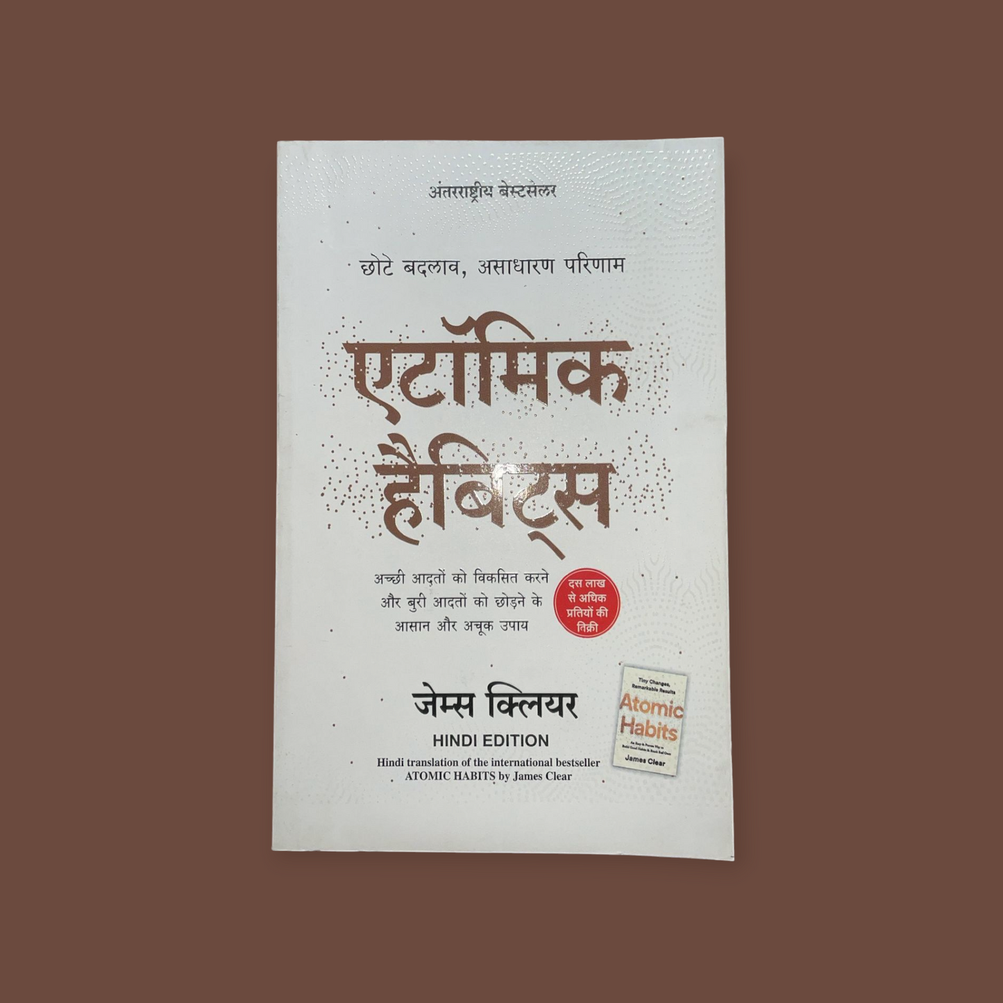 Atomic Habits: Chote Badlav, Asadharan Parinaam (Hindi Edition)