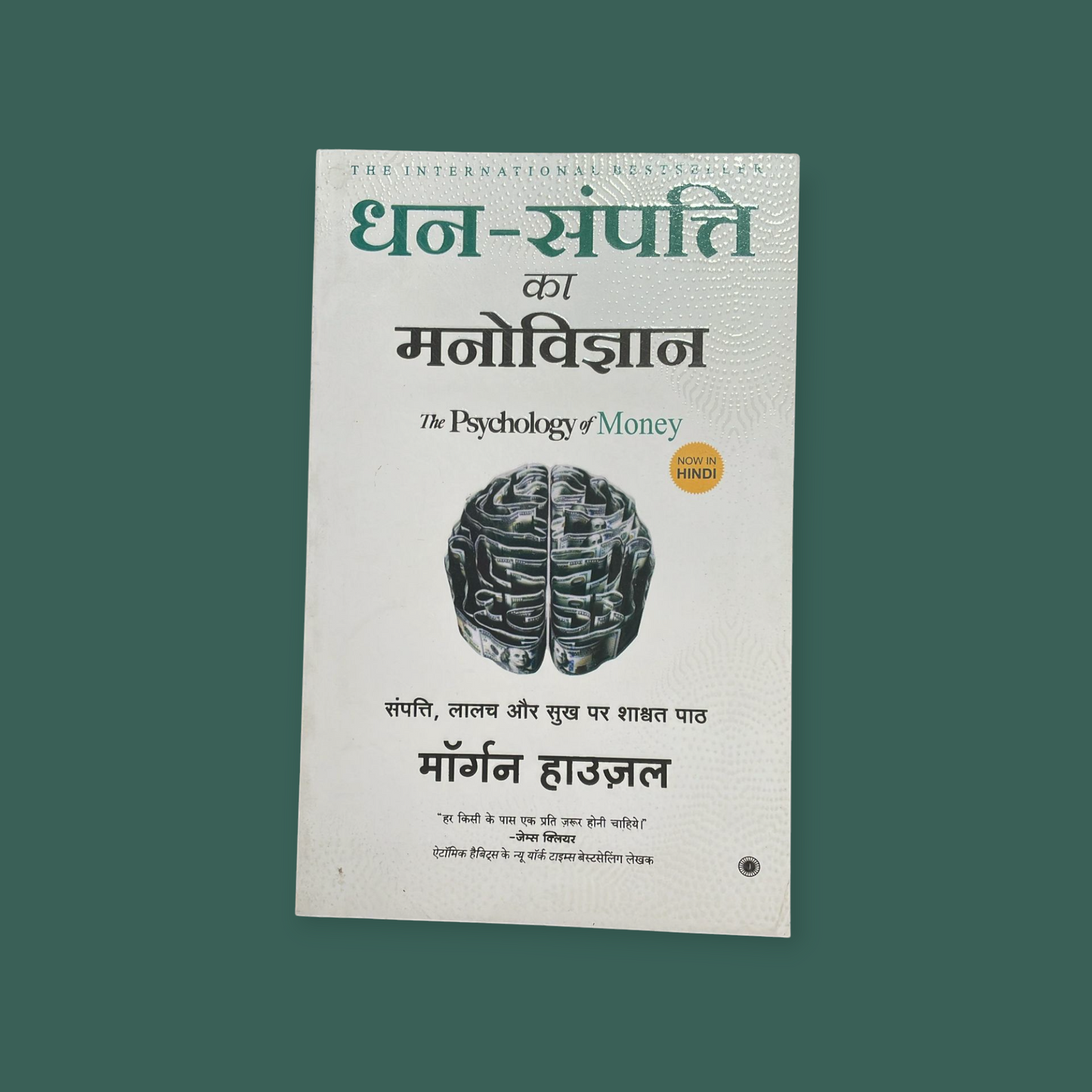 Dhan Sampatti Ka Manovigyan