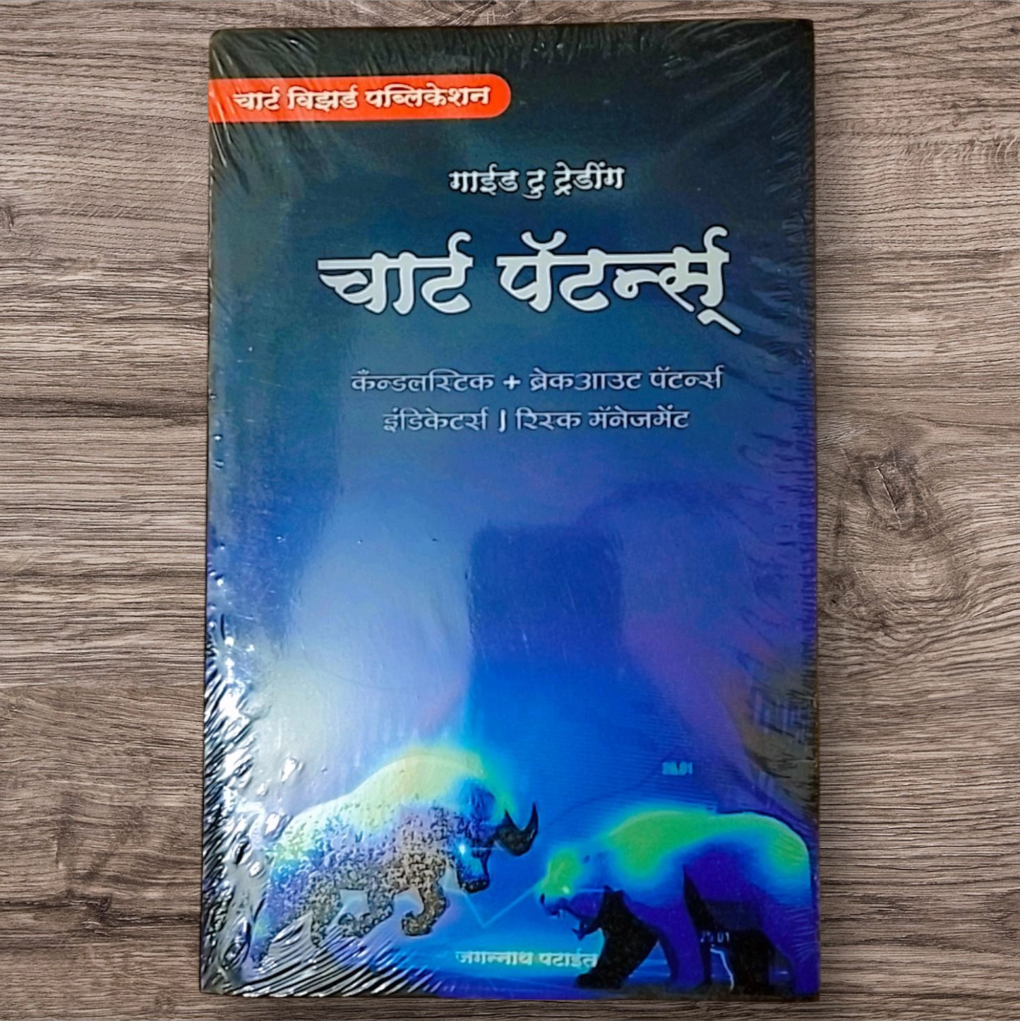 Trading Chart Pattern Book in Hind