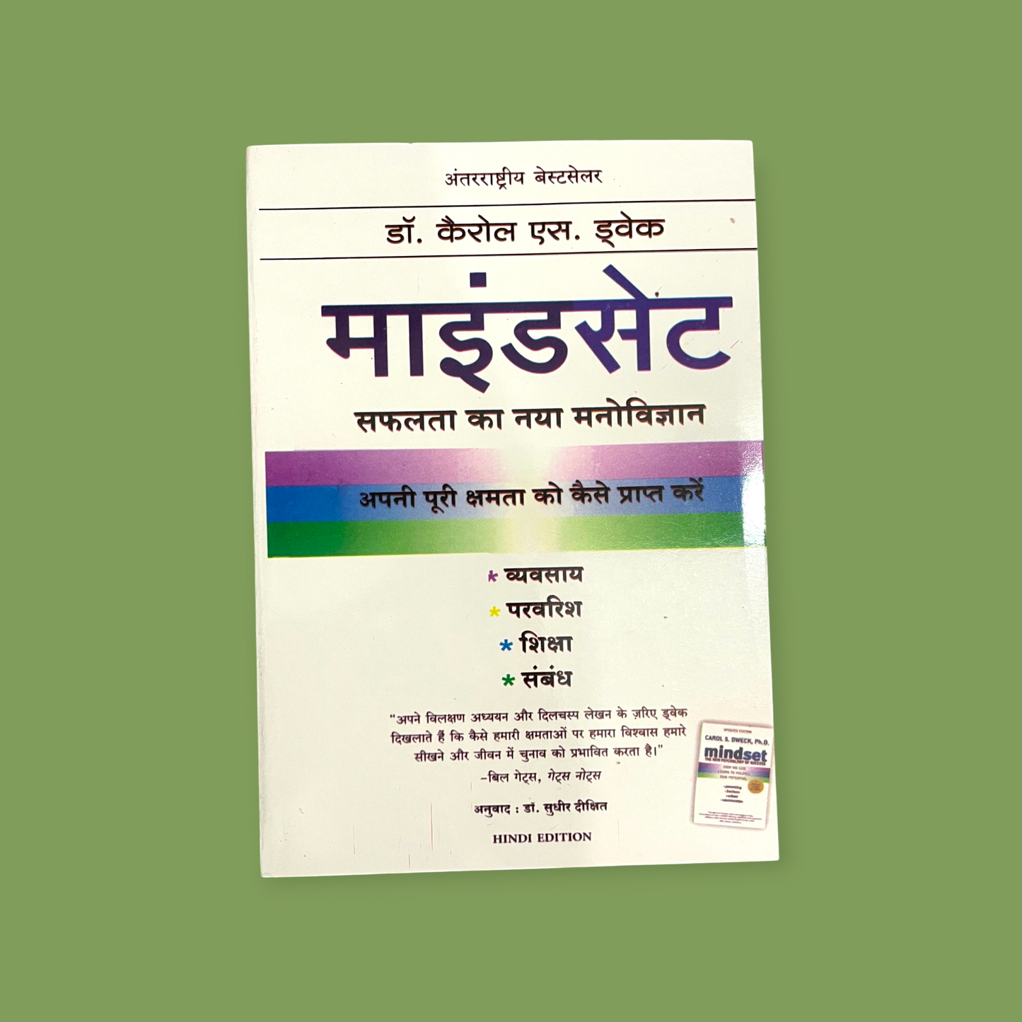 Mindset (Hindi, Paperback, Dweck Carol S)