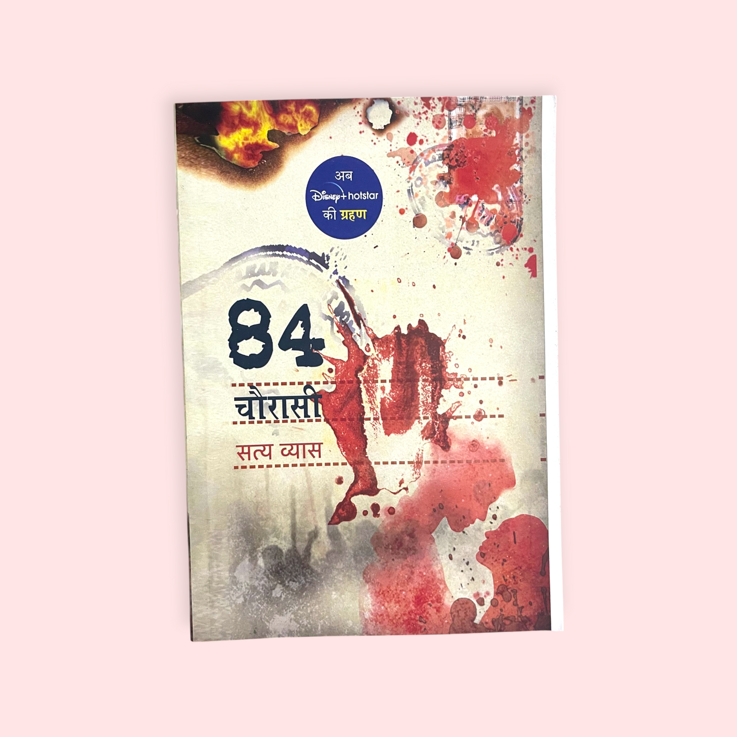 Chaurasi/चौरासी/84 Novel by Satya Vyas