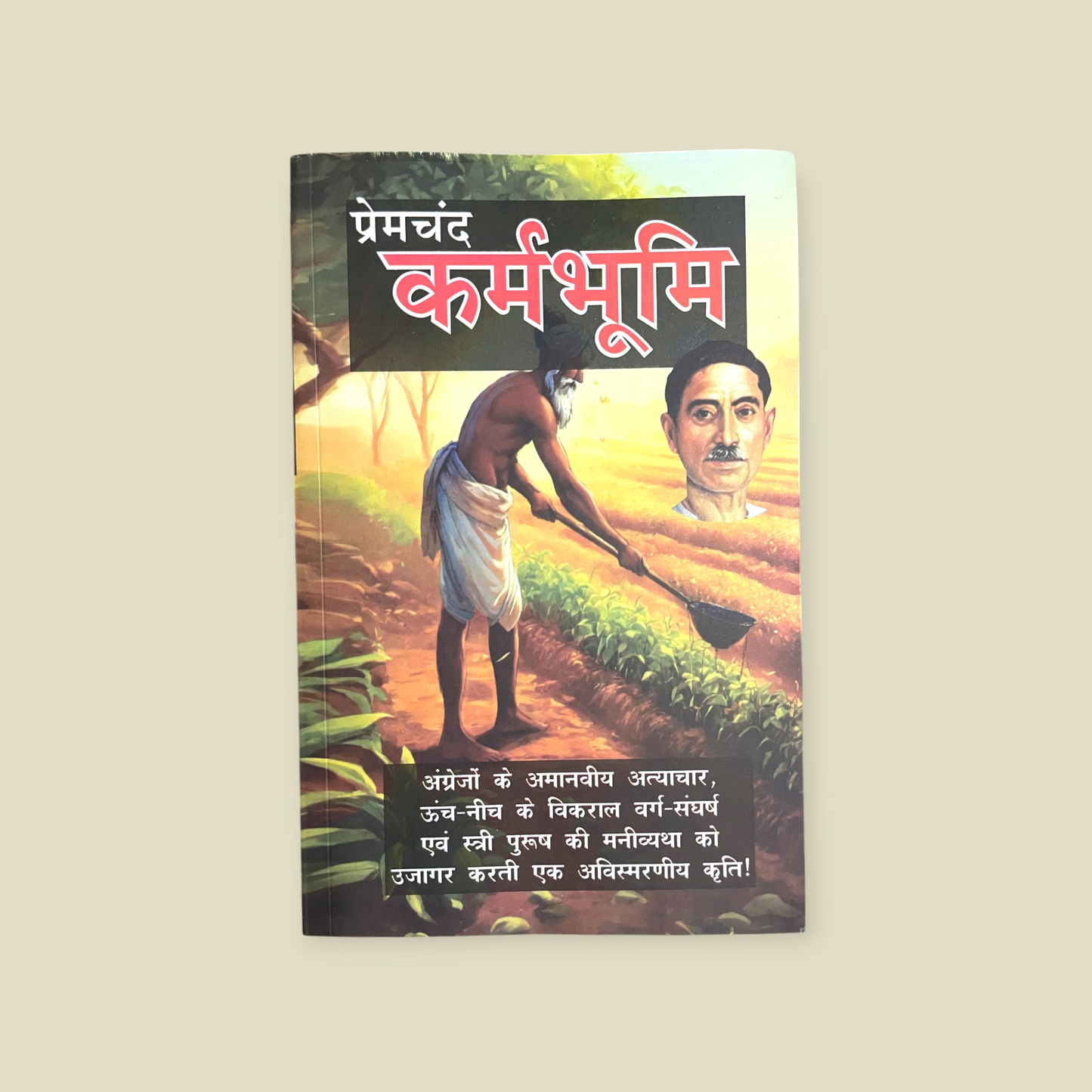 Karmbhumi (Hindi, Paperback, Premchand)