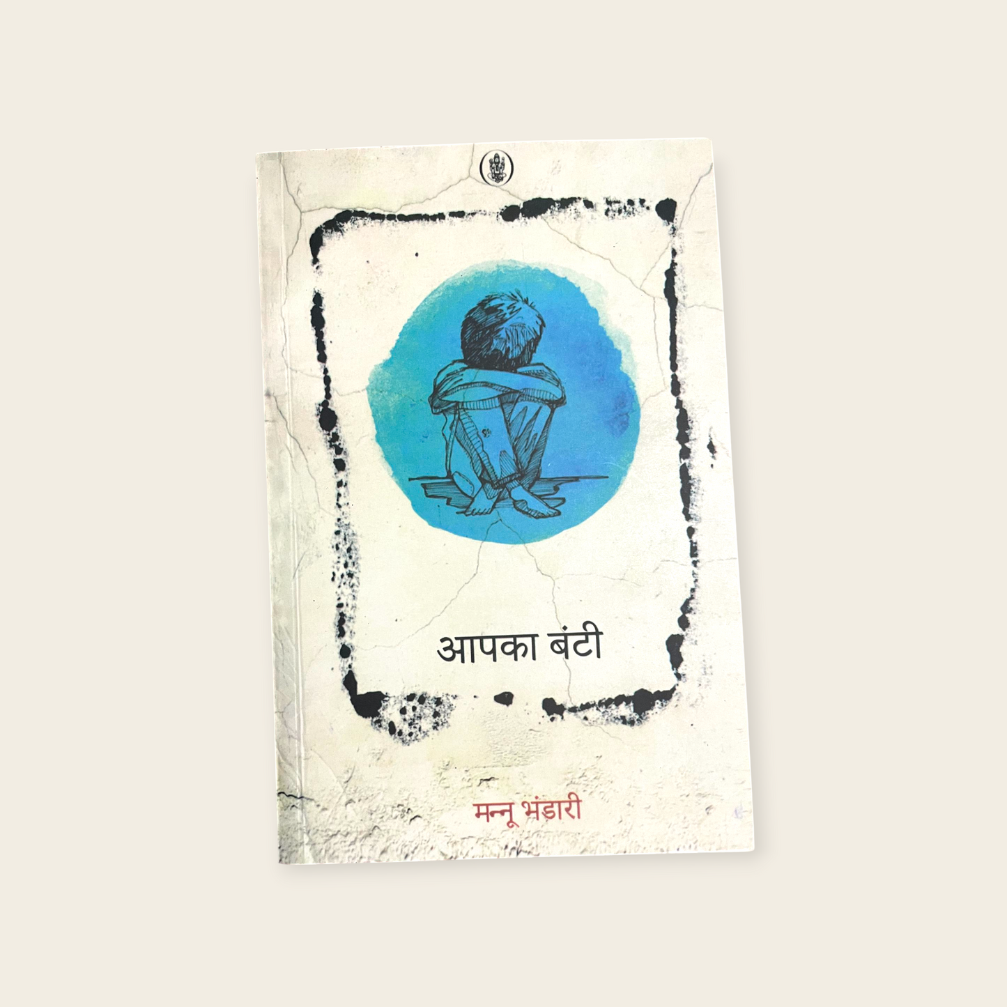Aapka Bunti (Hindi, Paperback, Bhandari Mannu)
