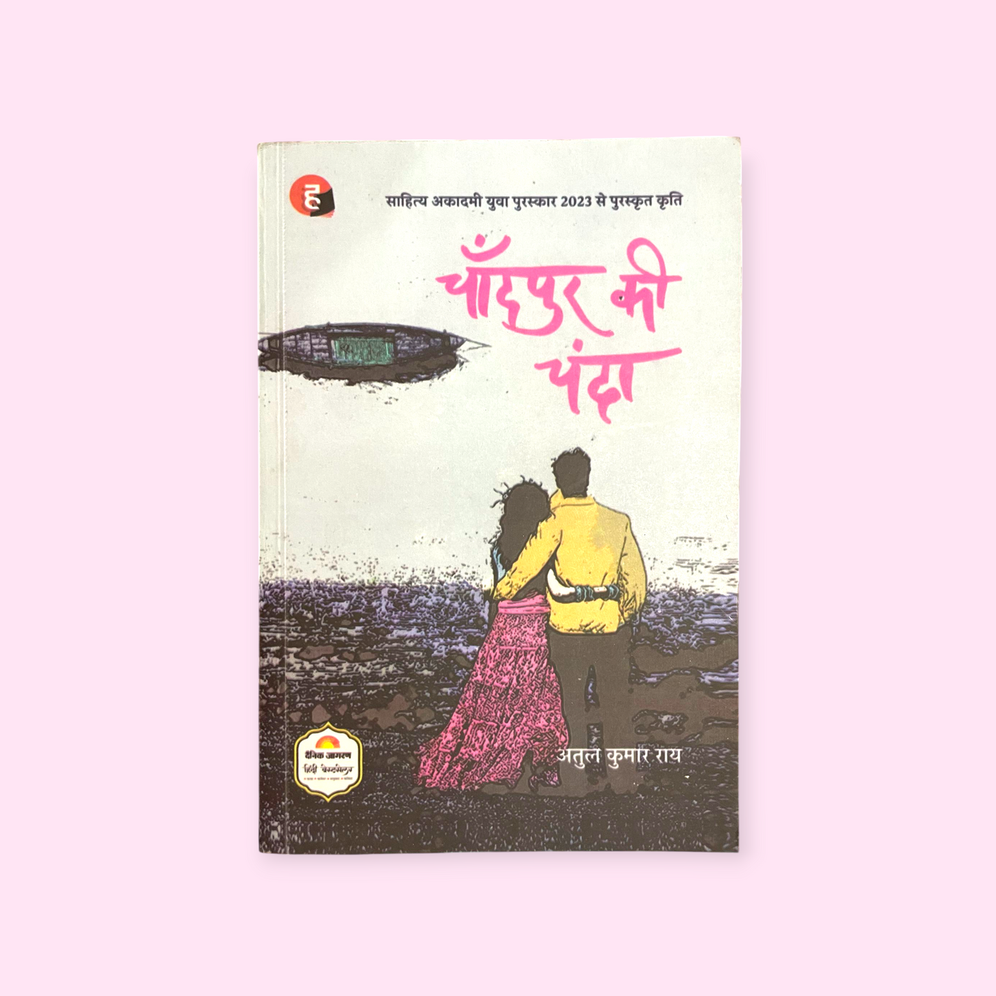 Chandpur Ki Chanda (Hindi, Paperback, Rai Atul Kumar)