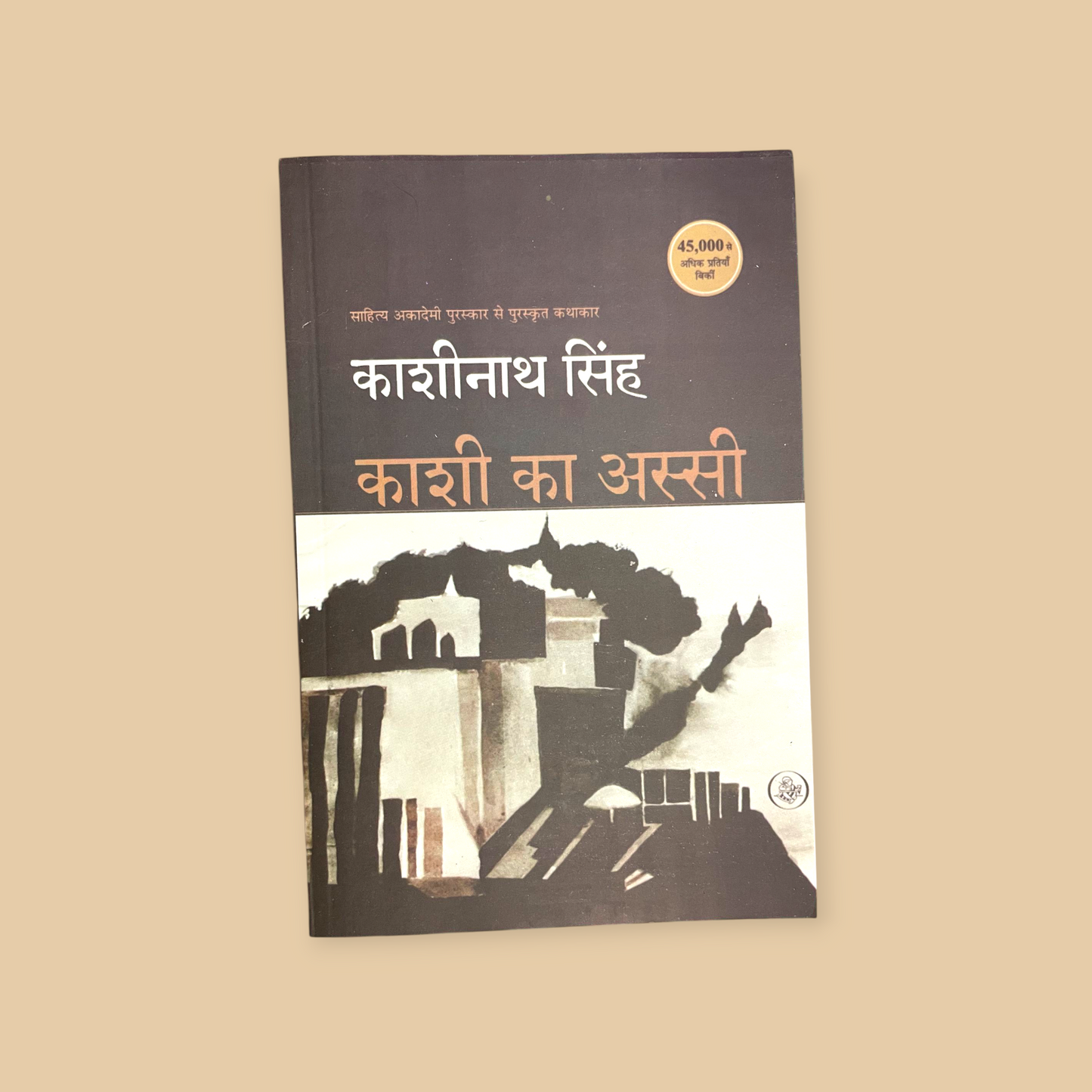 Kashi Ka Assi (Hindi, Paperback, Singh Kashinath)