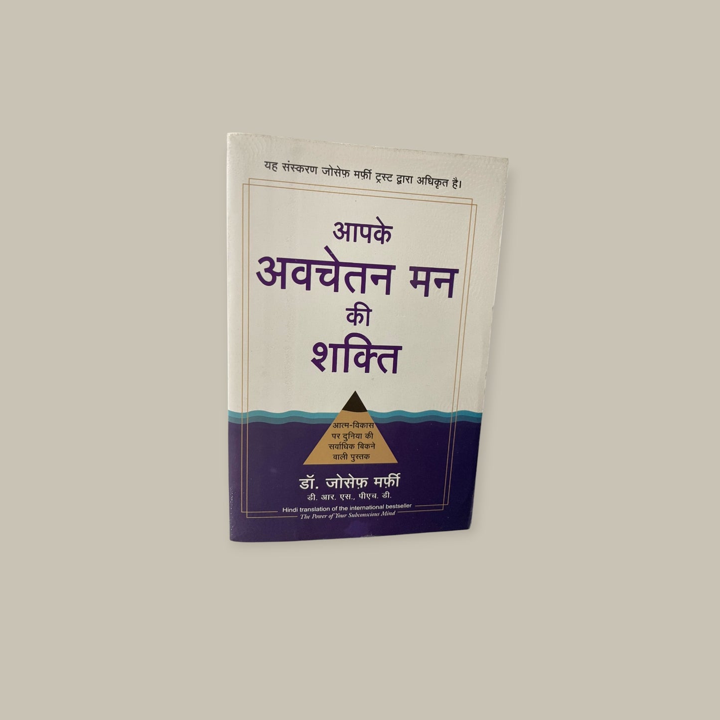 Apke Avchetan Man Ki Shakti: The Power Of Your Subconscious Mind (Hindi)
