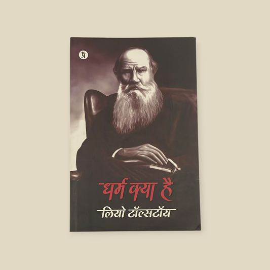 Dharma Kya Hai   Mahamata Tolstoy