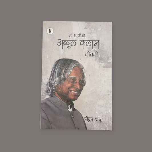 APJ Abdul Kalam Jivni (Hindi)