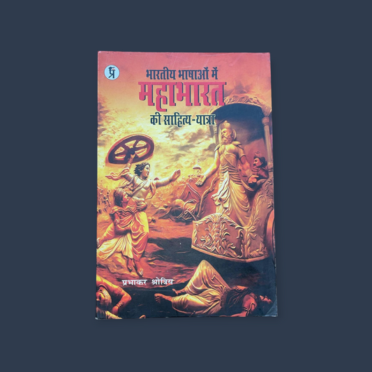 Bhartiya Bhashaon mein Mahabharat ki sahitya-yatra Paperback