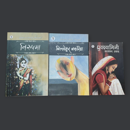3 Hindi Book COMBO - Billesur Bakariha + Nirupama + Dhruvswamini