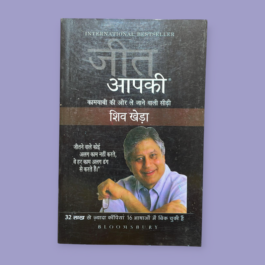 Jeet Aapki Book by Shiv Khera Hindi
