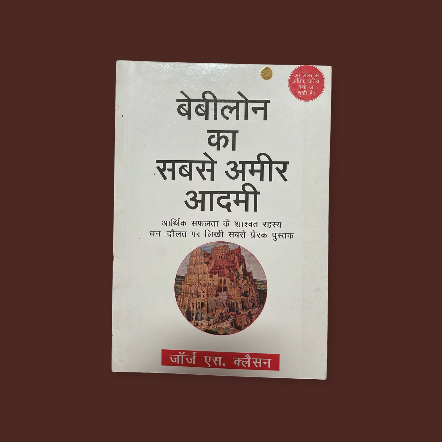 Babylon Ka Sabse Amir Aadmi Hindi