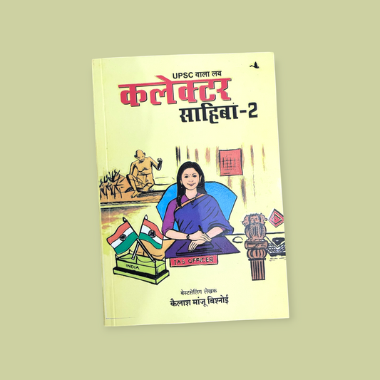 UPSC Wala Love: Collector Sahiba - Part-2  (Paperback, Kailash Manju)