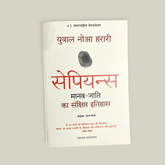 Sapiens Manav Jati Ka Sankshipt Itihas - SAPIENS ENGLISH BOOK  (Hindi, Paperback, Harari Yuval Noah)