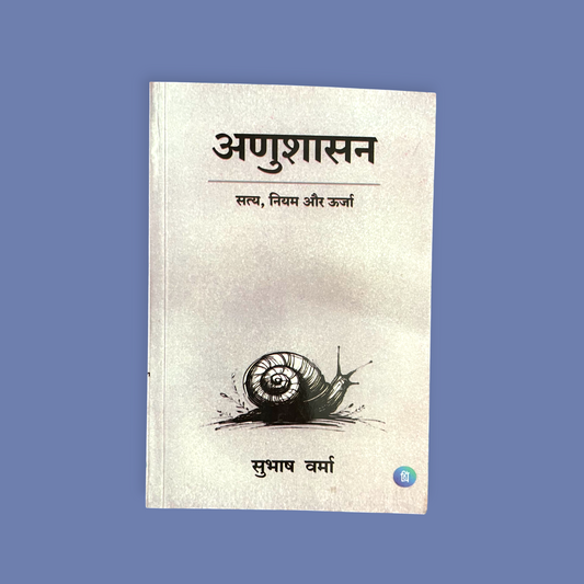 Anushasan - Hindi  by Subhash Verma