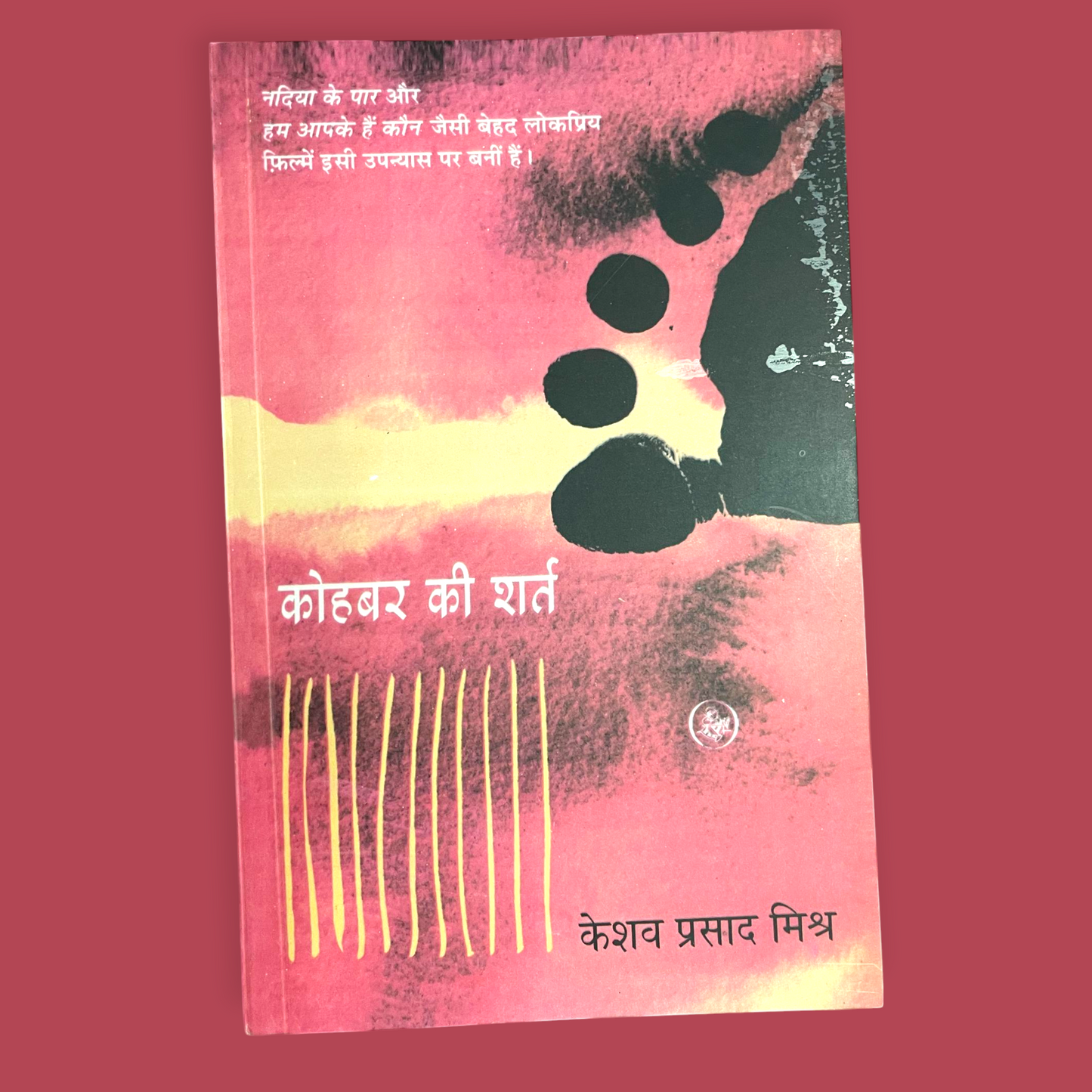 Kohbar Ki Shart  (Hindi, Paperback, Mishra Keshav Prasad)