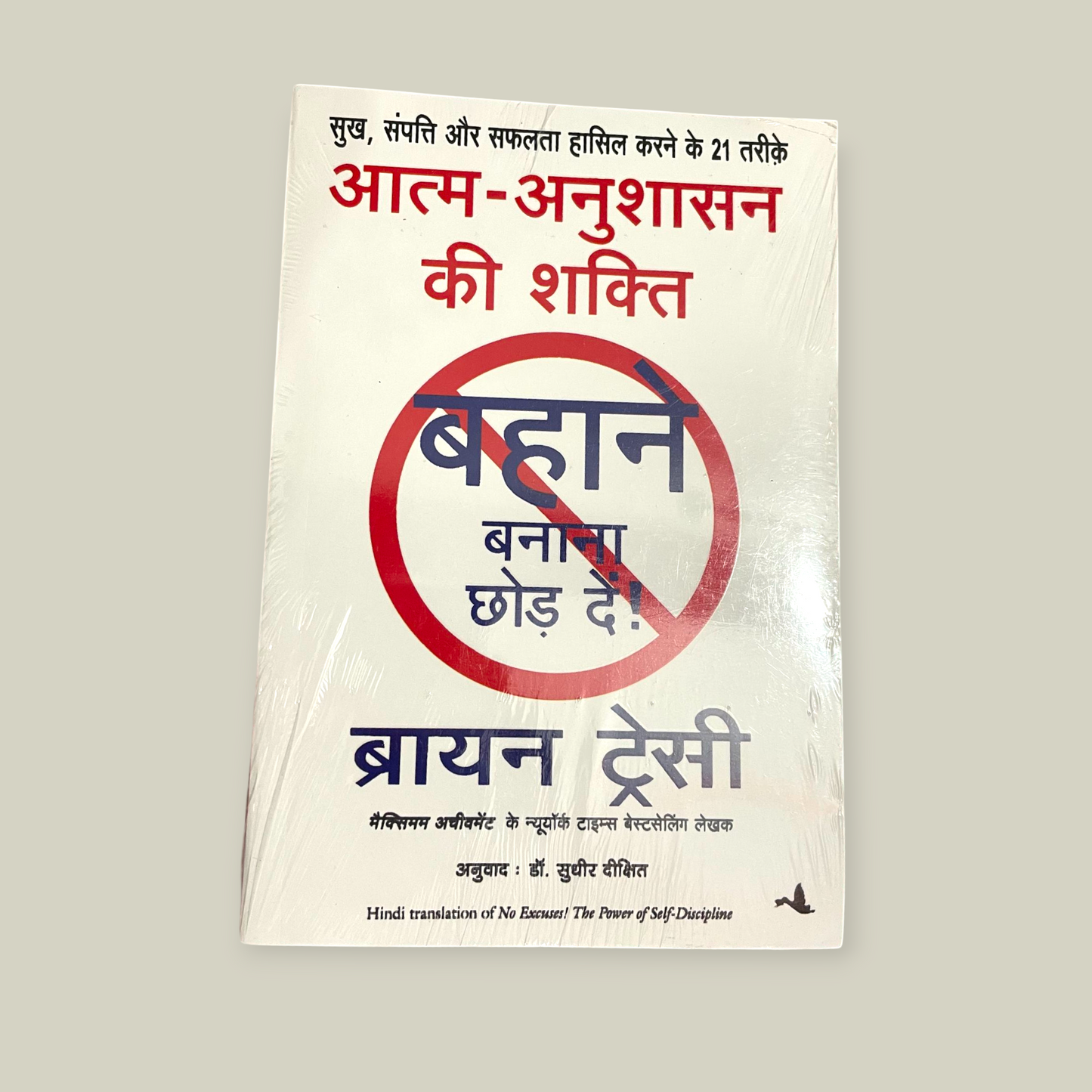 Aatam-Anushasan Ki Shakti  (Hindi, Paperback, Tracy Brown)