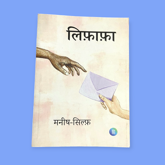 Lifafa - Letter Collection  (Paperback, Manish, Sylph)