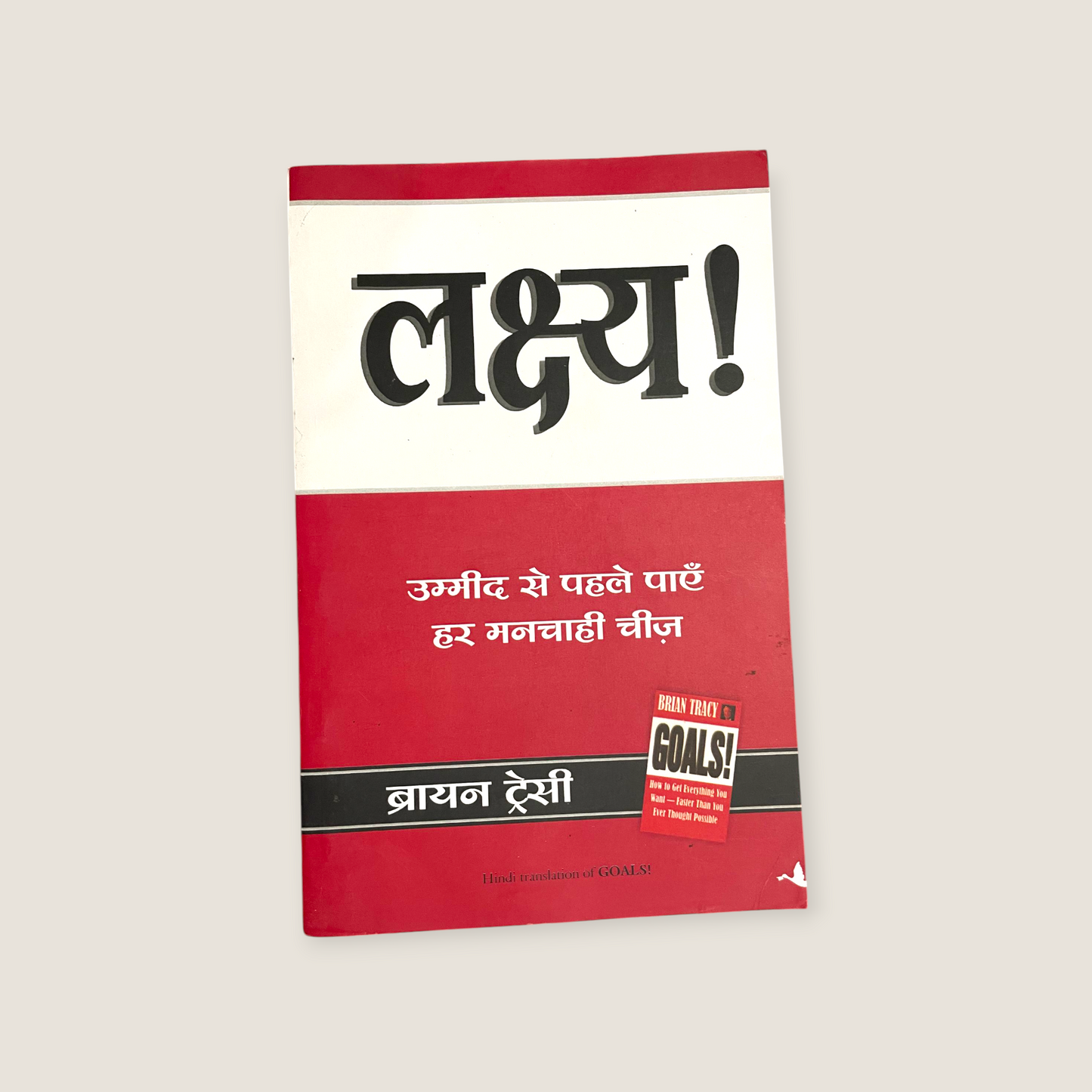 Lakshya - "Vision to Victory: Navigating Your Journey to Success"  (Hindi, Paperback, Tracy Brian)