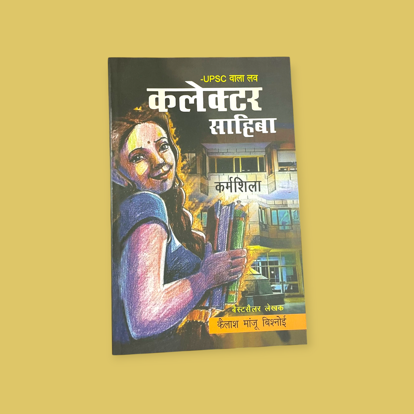 UPSC Wala Love - Collector Sahiba |Kailash Manju Bishnoi