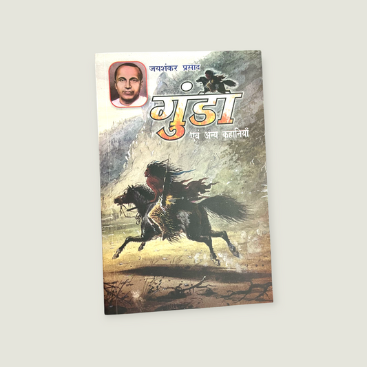 Gunda evam Anya Kahaniyan by Jaishankar Prasad  (Paperback, Jaishankar Prasad)