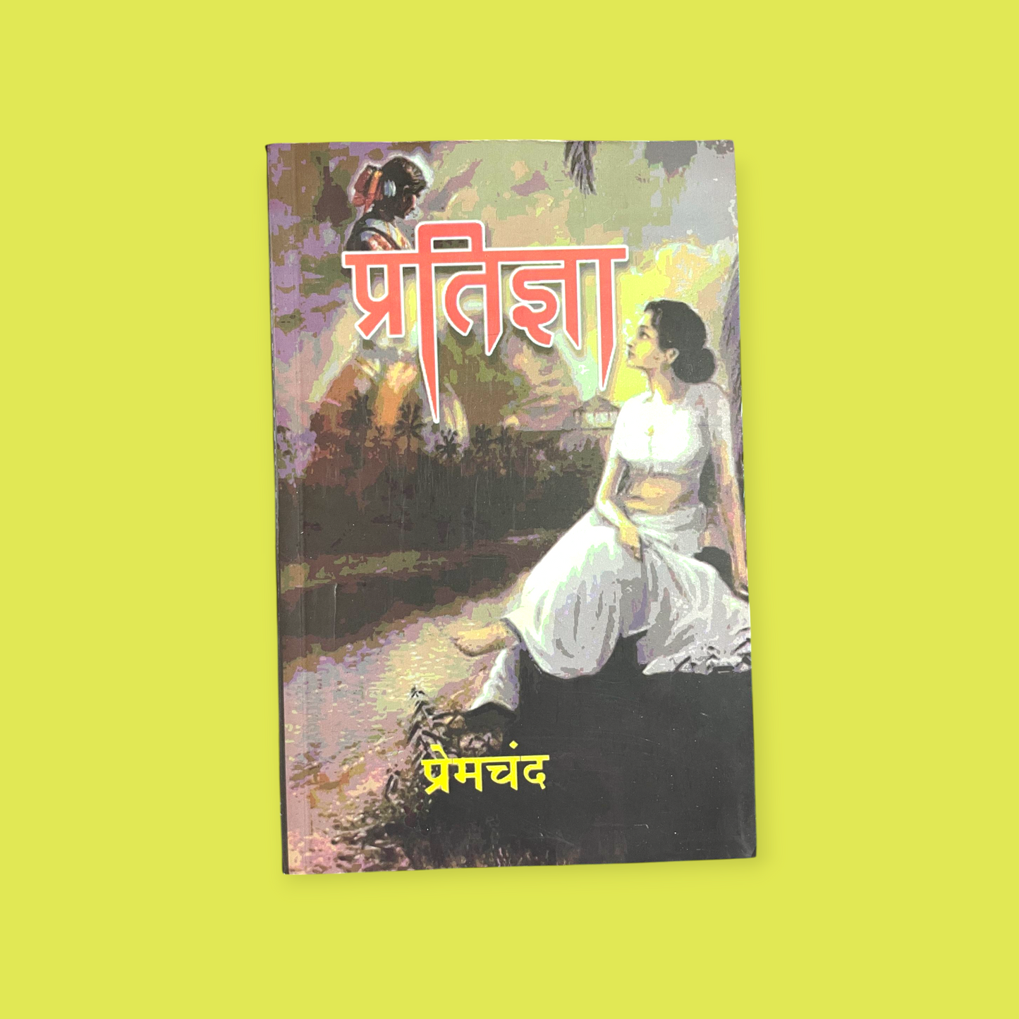 Pratigya by Munshi Premchand : प्रतिज्ञा - प्रेमचंद (Paperback, Munshi Premchand)