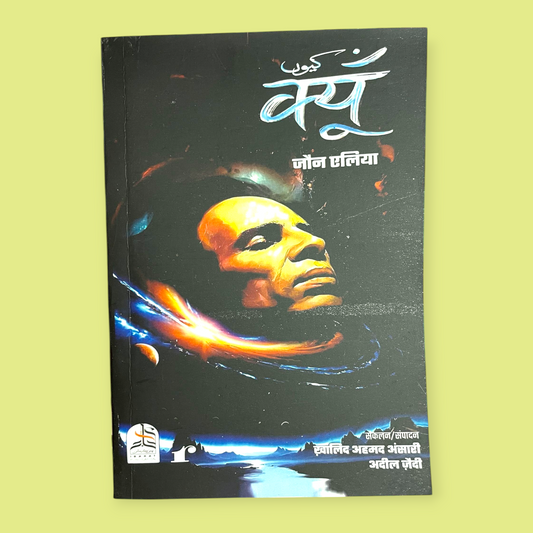 Kyun (Hindi) Jaun Elia | Poetry Masterpiece (First Time Ever)  (Paperback, Jaun Elia)