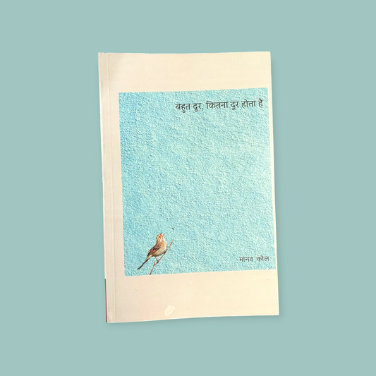 Bahut Door, Kitna Door Hota Hai  (Hindi, Paperback, Manav Kaul)