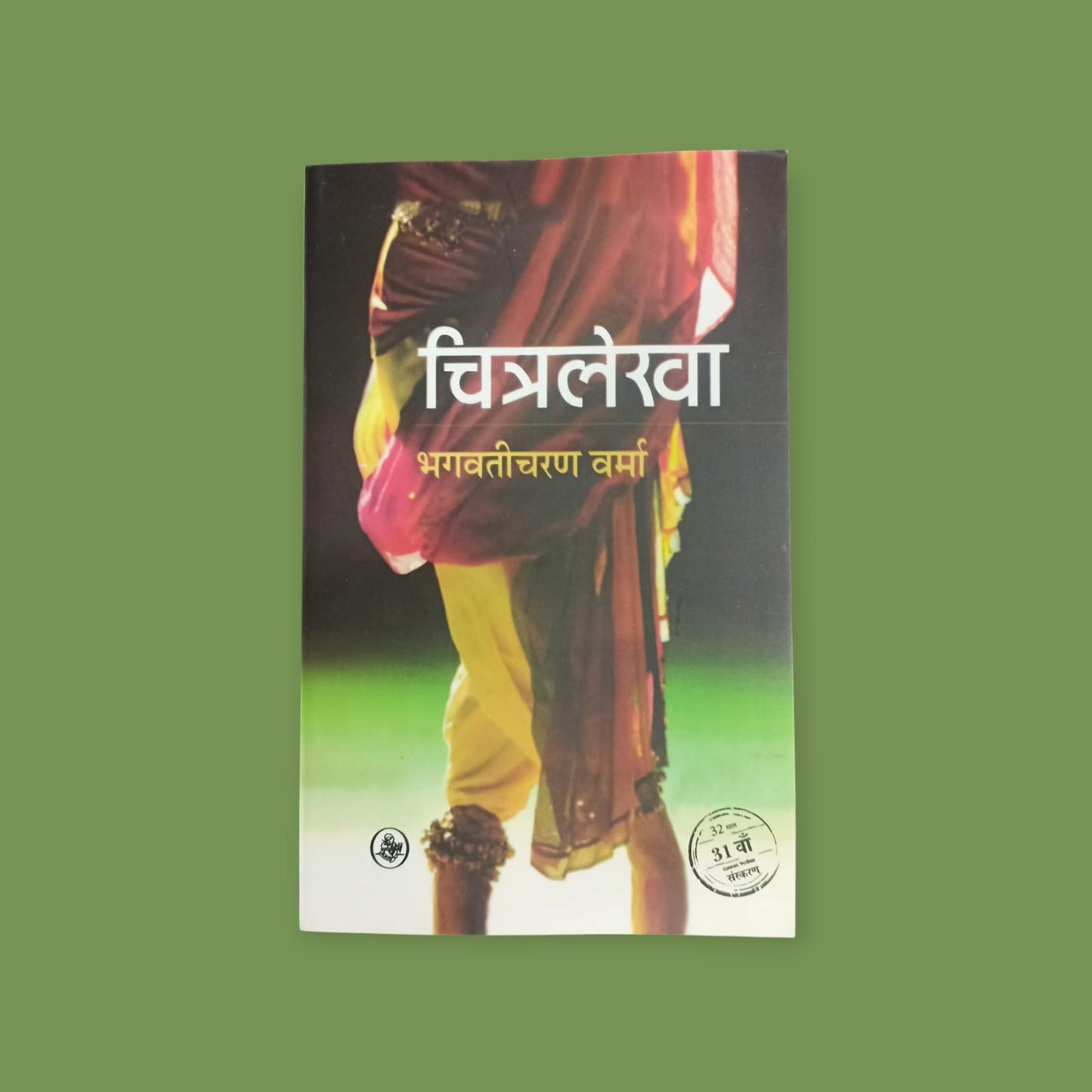 Chitralekha Novel by Bhagwati Charan Verma