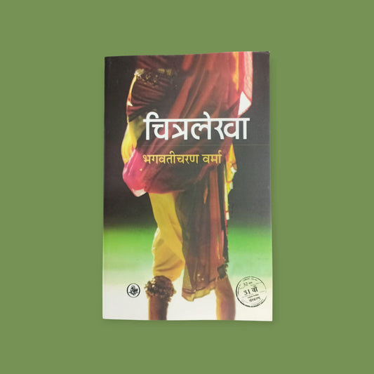 Chitralekha Novel by Bhagwati Charan Verma