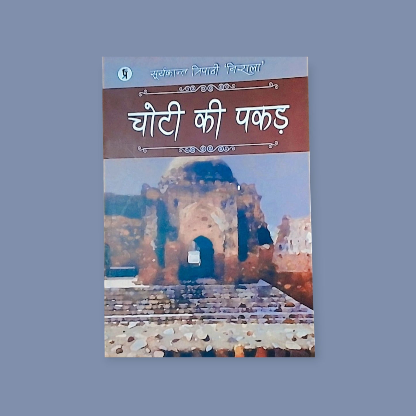 Choti Ki Pakar  (Hindi, Paperback, Nirala Suryakant Tripathi)